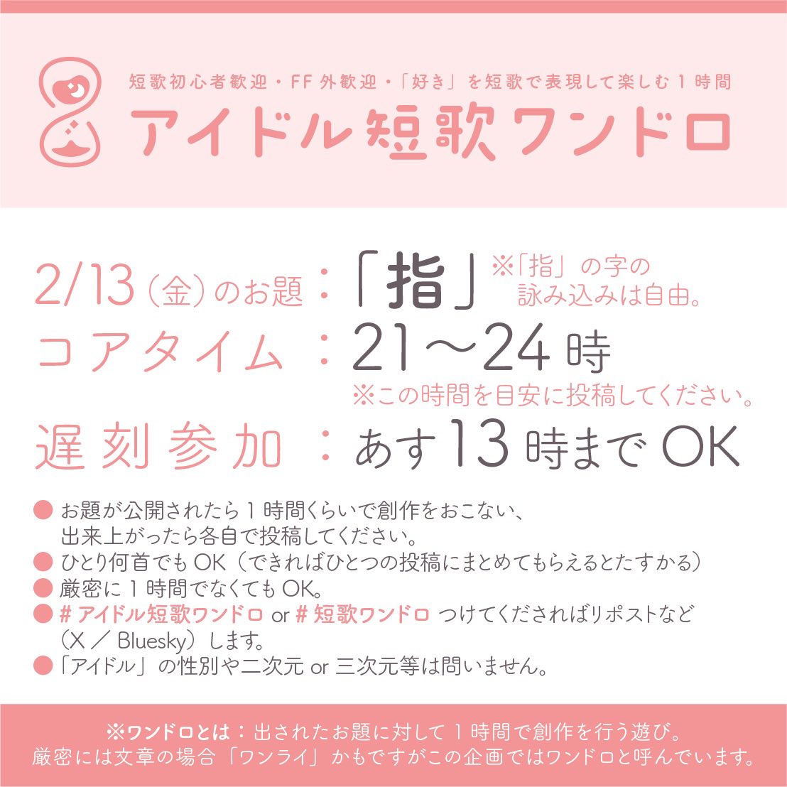 nem_uta's tweet photo. ⏳「好き」を短歌で楽しむ1時間、アイドル短歌ワンドロ

本日のお題は「指」

開始時間は自由。1時間程度で創作し21～24時頃各自投稿してください。遅刻参加はあす13時まで目安で。
#アイドル短歌ワンドロ #短歌ワンドロ タグどちらかつけてください。TLに流したくない方はここにリプ付けての参加もOK https://t.co/qUV8wguq59