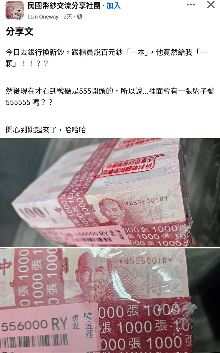 這類極度可疑的社團，要跟中国共产党動用政權力量偽造台幣，意圖毀滅台灣經濟，導致我國央行目前正在改版鈔票的新聞連在一起看。
該社團管理員都是鎖帳的可疑帳號。