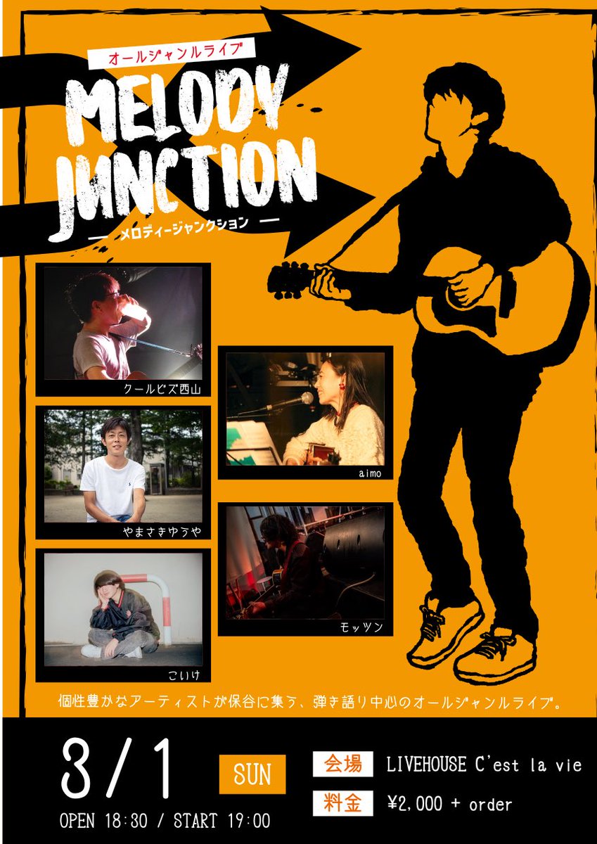 【弾き語りイベント】

3/1 Sun☀️ 

「MELODY JUNCTION」

📍LIVEHOUSE C' est la vie
🎫¥2,000＋1D
w/クールビズ西山/やまさきゆうや/モッツン/aimo

出番19:00 〜です！