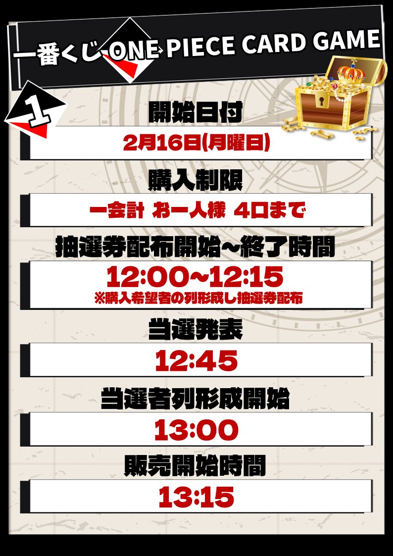 商品の販売に関するお知らせ】 一番くじ ONE PIECE CARD GAME 当店での