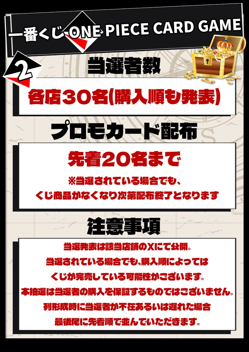 商品の販売に関するお知らせ】 一番くじ ONE PIECE CARD GAME 当店での