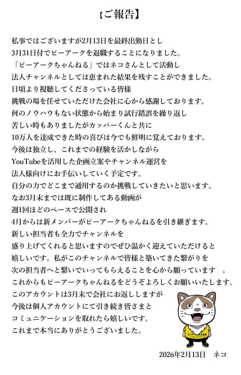 ピーアークちゃんねる元ネコさんのアカウント tweet media