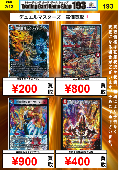 デュエマ ＃DUELMASTERS】 明日の買取ピックアップ❗ 🎩マジック関連を