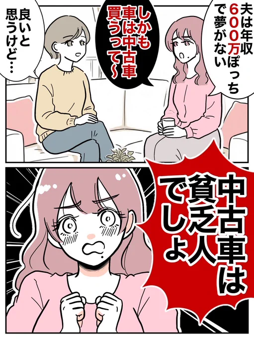 「中古車を買うのは貧乏人」と言う女の末路
(0/3) 
