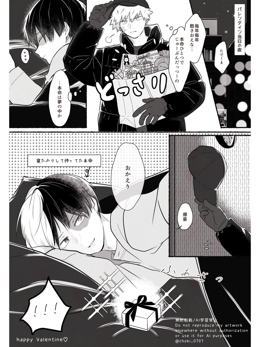 プロヒ同棲💥🍰の🍫DAY