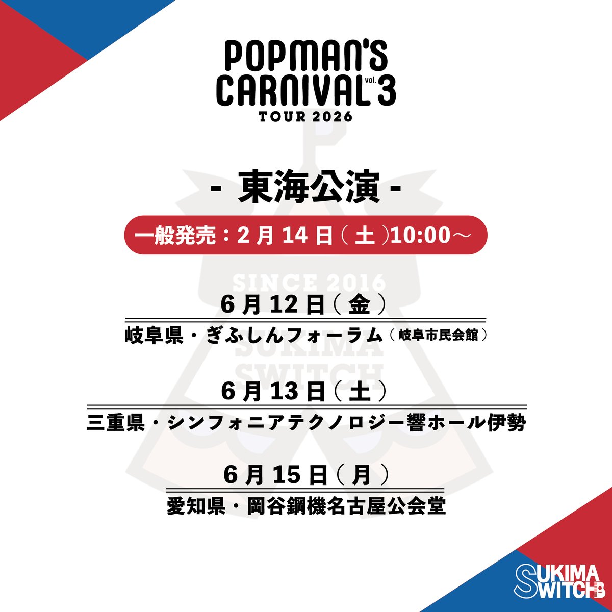 スキマスイッチ公式 (@sukima_official) / Posts / X