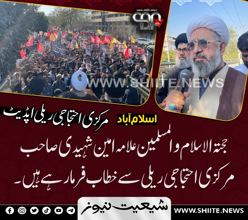 shiitenews110's tweet photo. حجتہ الاسلام و المسلمین علامہ امین شہیدی صاحب مرکزی احت جا جی ری لی سے خطاب فرما رہے ہیں
اسلام آباد مرکزی - اح ت جاجی - ری لی اپڈیٹ
13 فروری 2026
#islamabad #IslamabadBlast #IslamabadAttack #ShiaGenocide #سانحہ #shiarally https://t.co/wowsl5aoFT