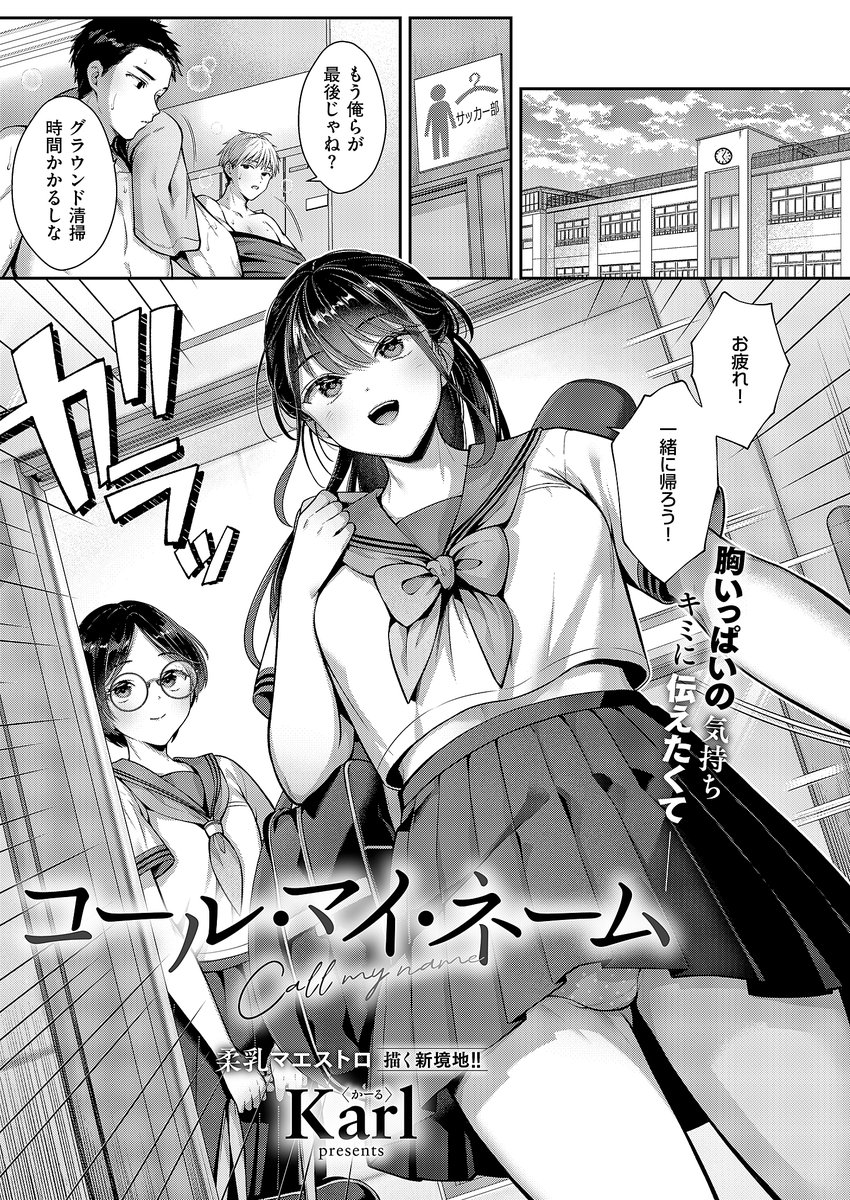 コール・マイ・ネーム(Karl)｜無料エロ漫画試し読み
