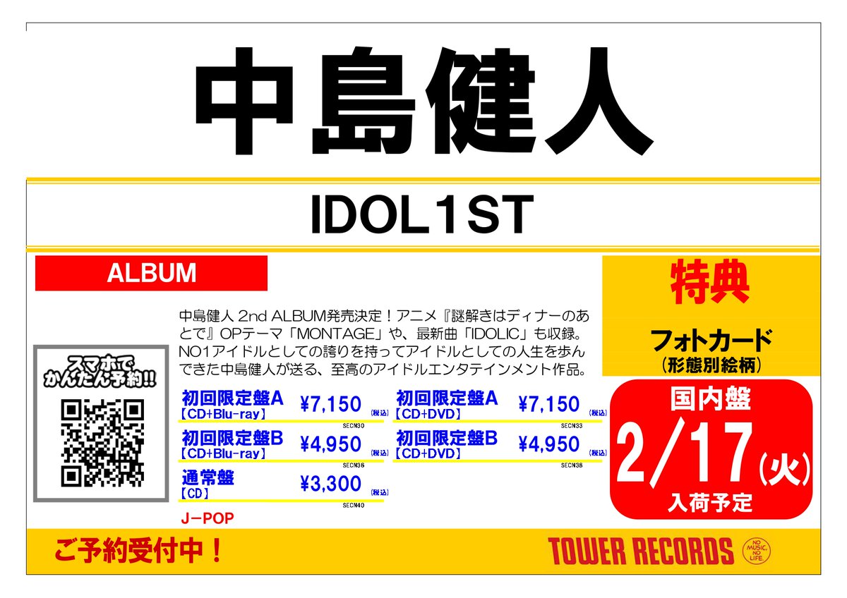 中島健人💙】 ／ 『#IDOL1ST』発売記念 特大フォトスポット＆パネル展