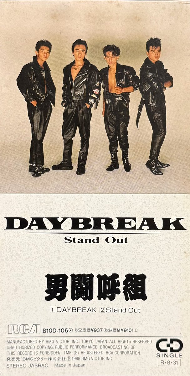 DAYBREAK／Stand Out』(男闘呼組) 1988年8月。デビューシングル。TYPE4