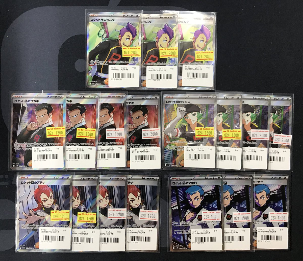 ポケカ 販売情報】 ロケット団サポートSRをお買い取りさせていただき
