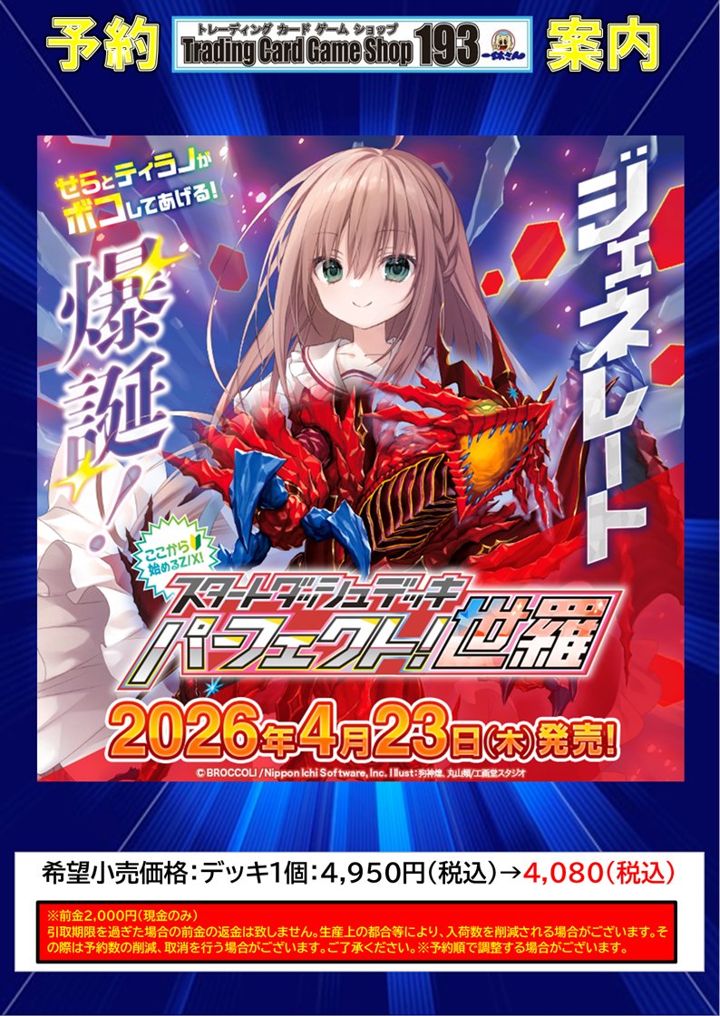 193日本橋 #ゼクス #ZX_TCG 🔥🔥ゼクス 予約情報🔥🔥 こちらはゼクスの