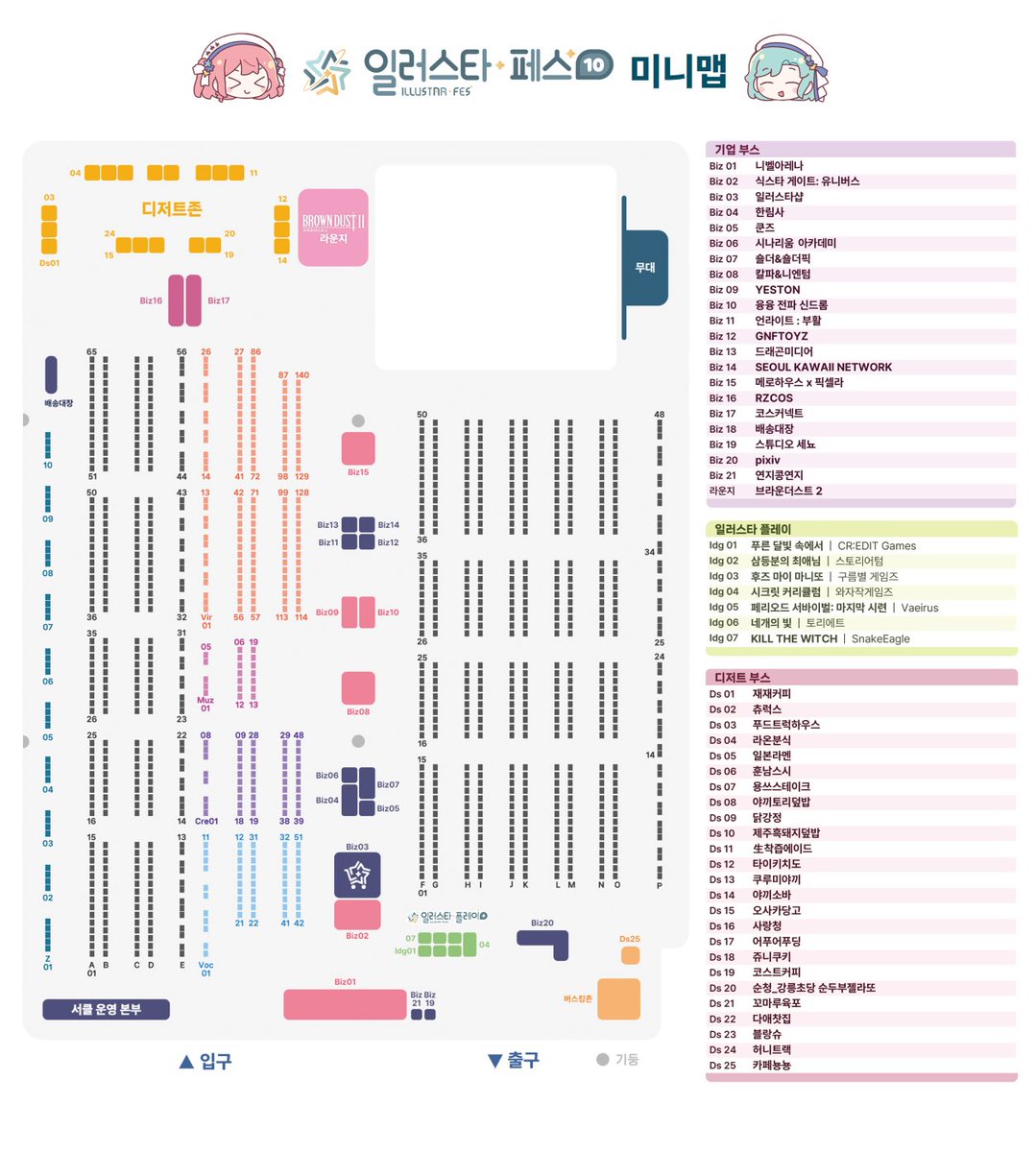 📢 「일러스타 페스 10」 최종 배치도 전격 공개!

아기다리 고기다리던🍖 
마지막 퍼즐 조각이 맞춰졌습니다!🧩 
서클 부스는 물론! 드디어 베일을 벗은 구역들을 확인하세요!

✅ 이번에 추가된 구역:
🏢 빠방한 라인업! [기업 부스]
🍰 달콤함 가득! [디저트 존]
🎮 즐거움 폭발! [일러스타 플레이]