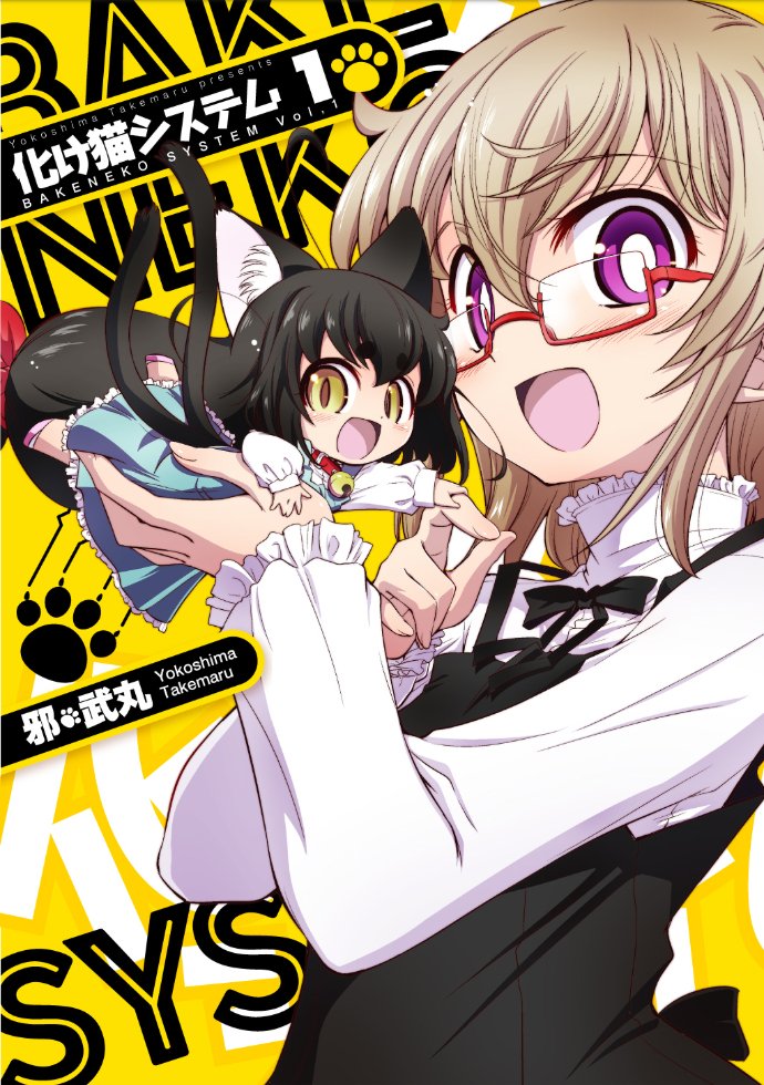 「#メガネ祭り見た人もメガネあげちゃえ どさくさに宣伝」|邪武丸のイラスト