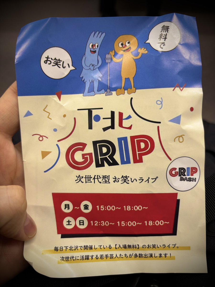 sawasawa12's tweet photo. 【芸人さん方へ】

駅前でチラシをくれて
ありがとうございました。
すごく楽しかったです。 https://t.co/LAIZ4MB7K2