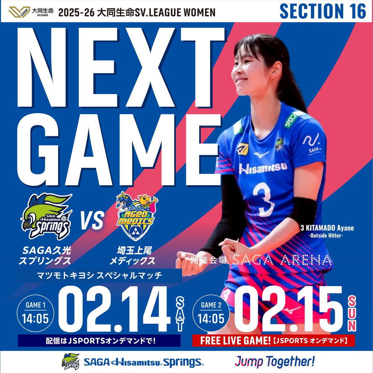 NEXT GAME 】 🗓️2026年2月14日(土) ⏰14:05試合開始 🆚 埼玉上尾