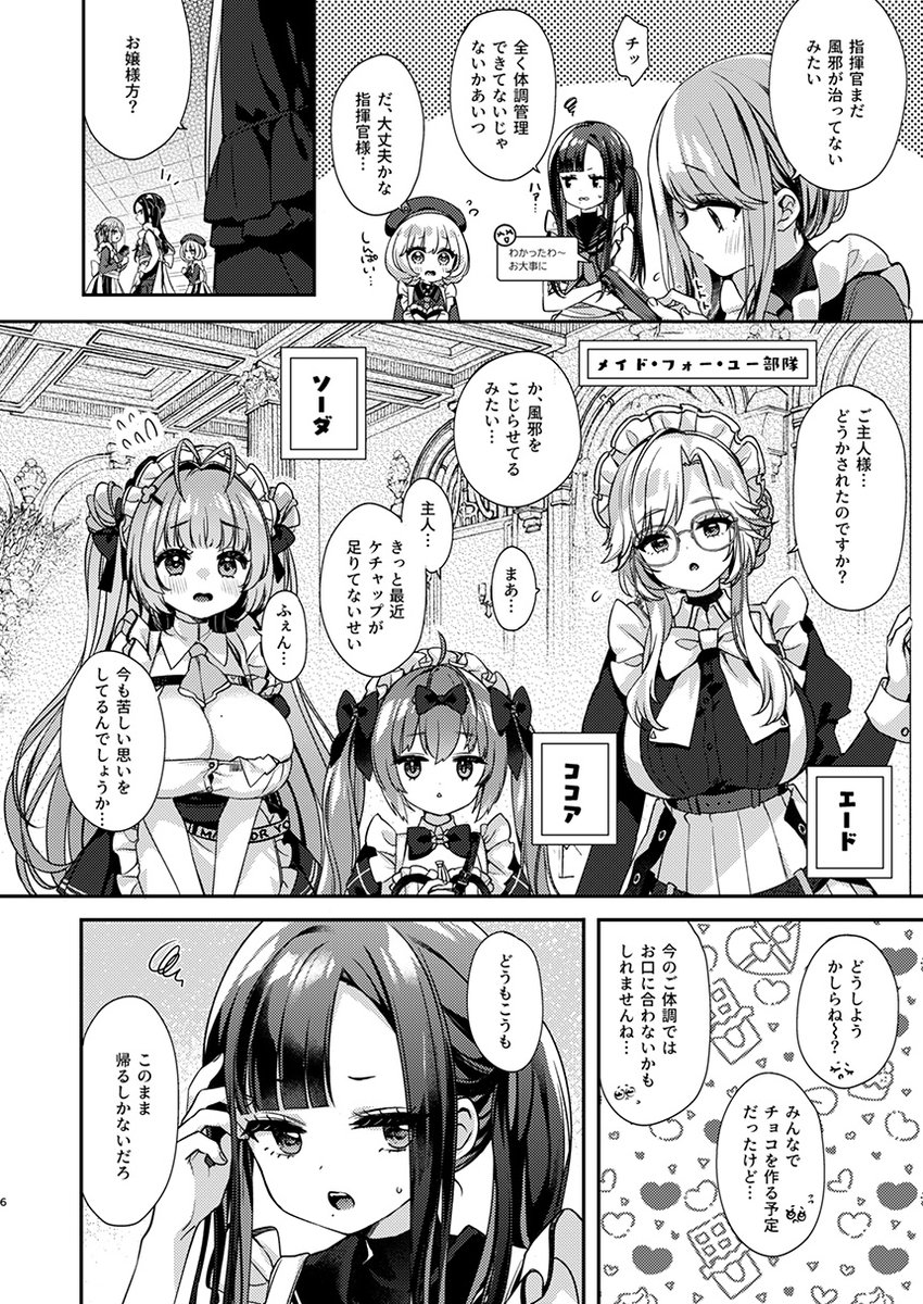 一年前に描いたアブソルートとメイド・フォー・ユーのバレンタインぽい漫画をのせます 明日はバレンタインなので❣️
⚠オリジナル指揮官が出てきます⚠
🩷1/5🩷 