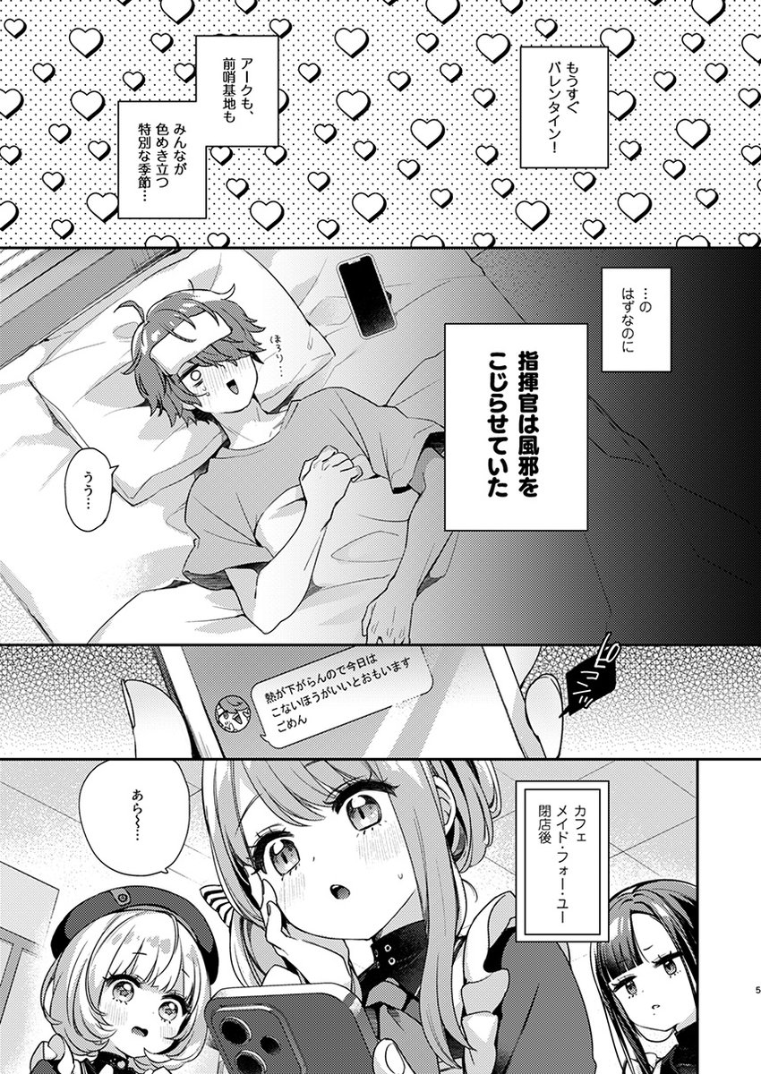 一年前に描いたアブソルートとメイド・フォー・ユーのバレンタインぽい漫画をのせます 明日はバレンタインなので❣️
⚠オリジナル指揮官が出てきます⚠
🩷1/5🩷 