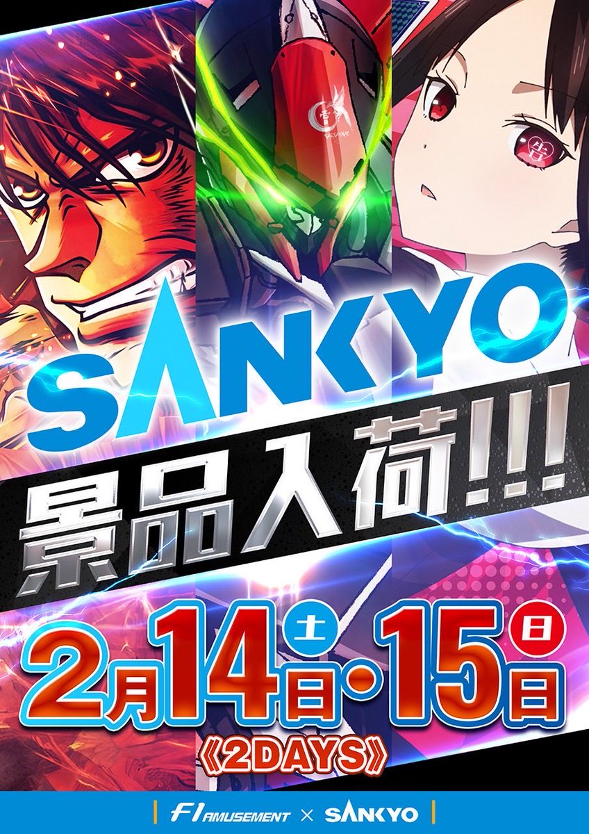 パチンコ エフワン @京都 (@f1amusement) / Posts / X