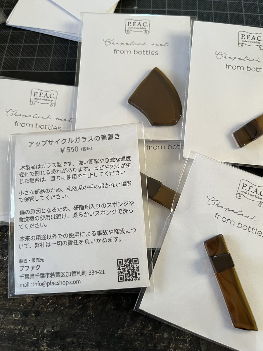 日本酒の瓶も、同じく解体、研磨、焼成、止め冷ましをして、箸置きになりました。