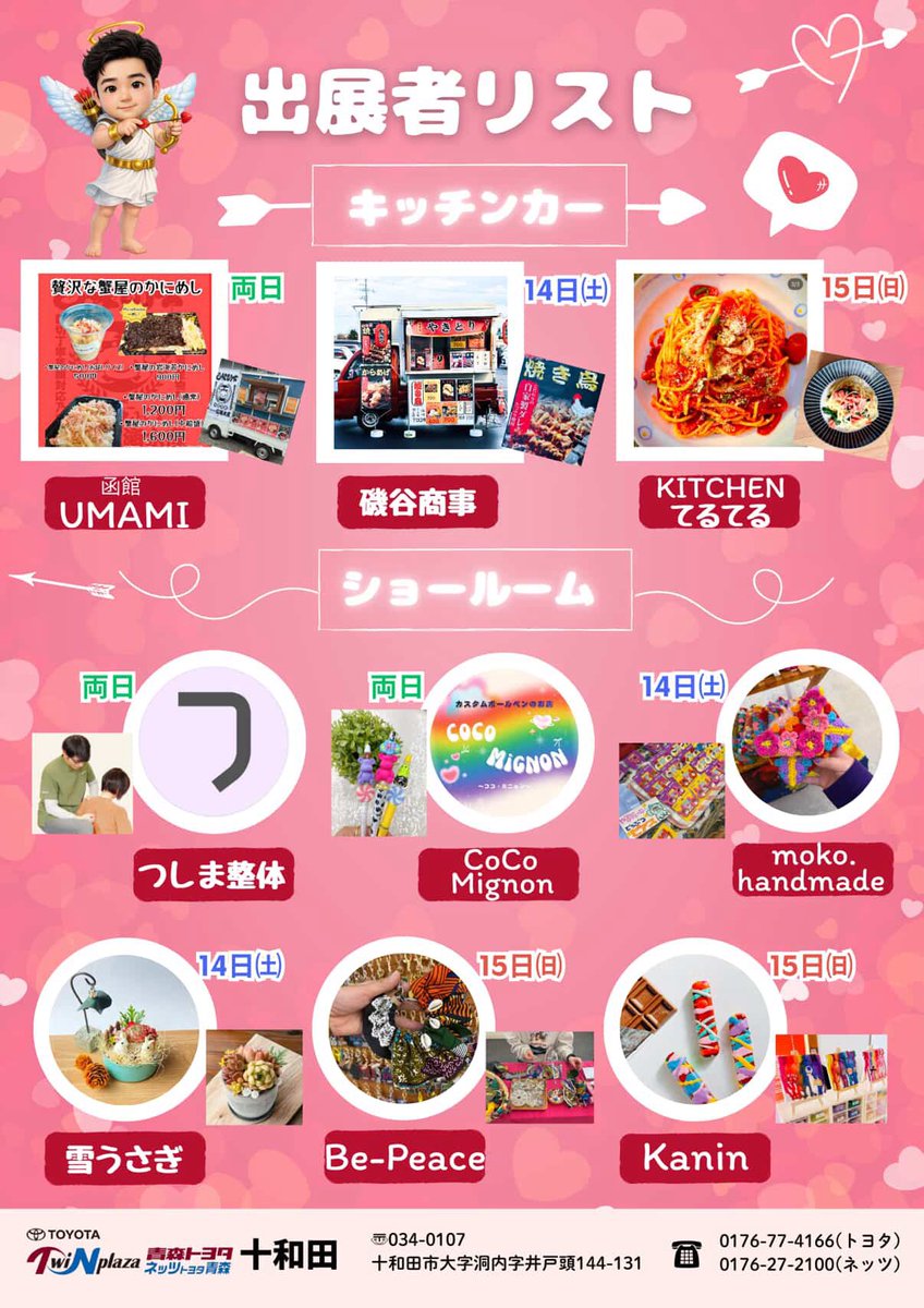14日、15日はツインプラザ十和田店様に出店！