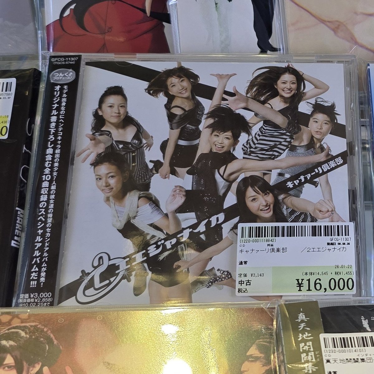 え？キャナァーリ倶楽部の｢エエジャナイカ｣ってこんなに高騰してるの