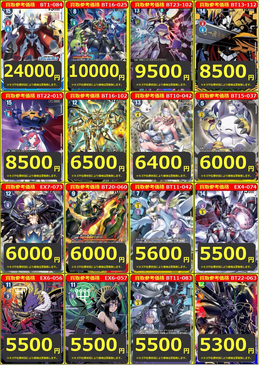 デジカ】買取情報① マスティモン BT23-102 ￥9500 オメガモン BT22