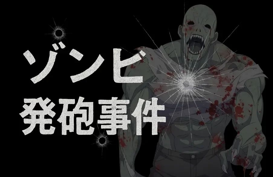 『僕と半分ゾンビな妹は対話でゾンビを理解する。』公式 tweet media
