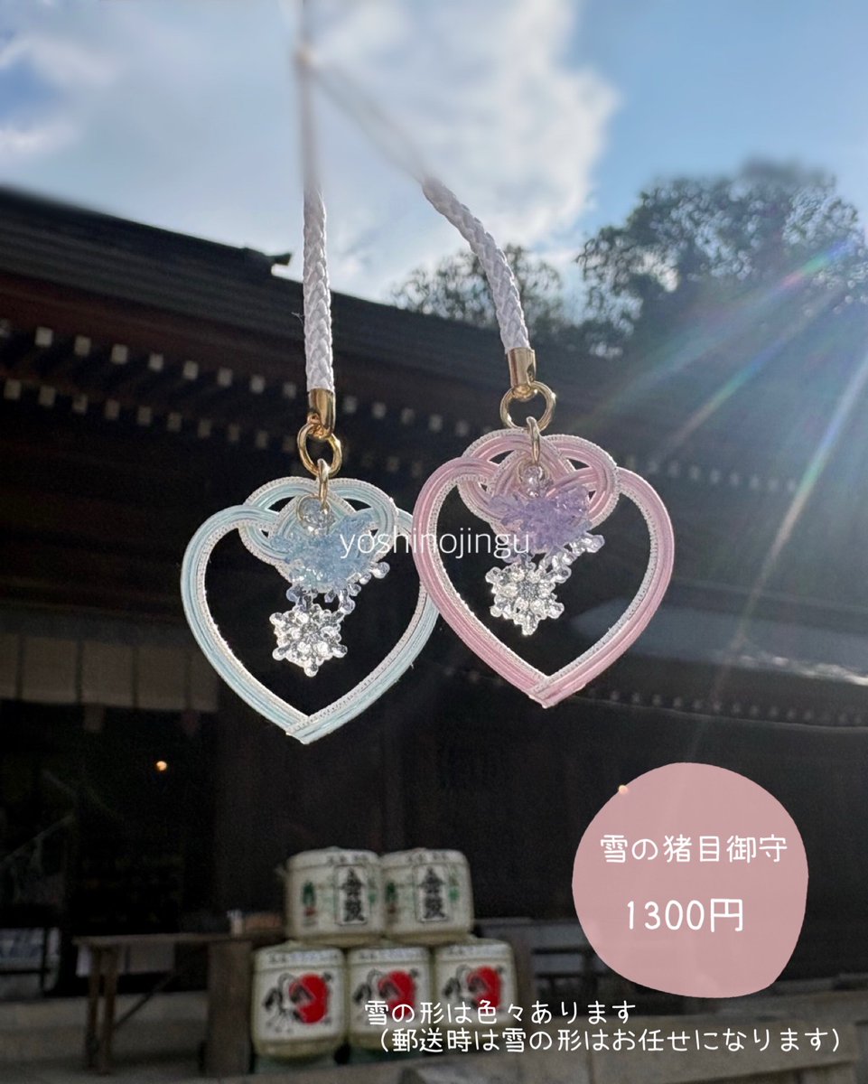 yoshinojingu's tweet photo. ❄️🐇冬の授与品のお知らせ

神職巫女がひとつひとつ心を込めて水引を結び奉製した手作りの御守と、境内をイメージしてデザインした御朱印です。

御守の詳細や郵送をご希望の方は続きの画像をご覧ください。
（続く

#吉野神宮 #奈良 https://t.co/GnTLcuVbqj