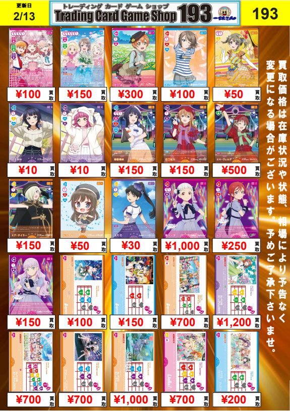 ラブカ 買取情報】 ✨🆕買取更新🆕✨ 足りないカード超絶ピックアップ