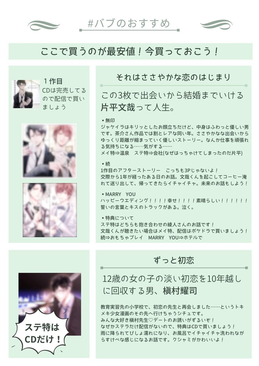 安心安全絶対的信頼ラブストーリーの王道を行くアプリコット様が、CD生産終了の40％オフラストセールを開催されています❗️ 配信がない作品もあるのでこの機会にいかがでしょうか？

茶介様ご出演の作品を勝手にまとめてみましたので、アプリコットティー(俗称)を是非どうぞ🍵
#バブのおすすめ
👇リンク