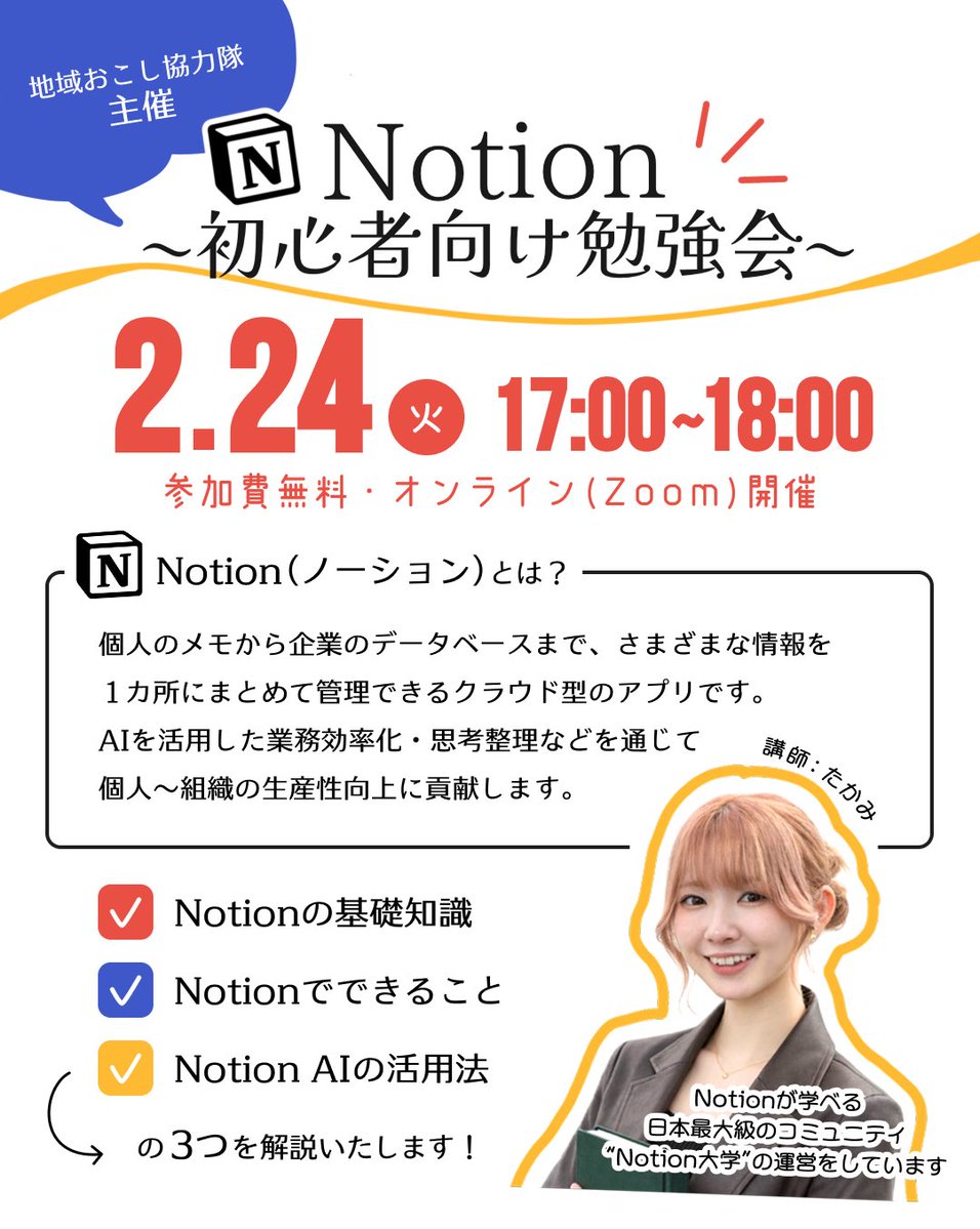 【ドット絵…じゃないお仕事🌱】

なんと…移住先の秩父郡皆野町でNotion講座を開くことになりました〜！！わ〜い！！

ひょんなことから地域おこし協力隊の方との交流がはじまり、それがまさかお仕事につながるとは思っていなかったので嬉しみの極みです…😭