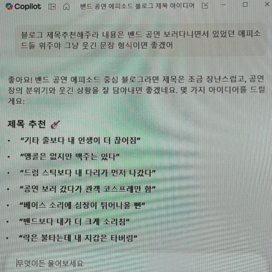 AI한테 블로그제목 추천해달랫더니 이러고 지어줌
