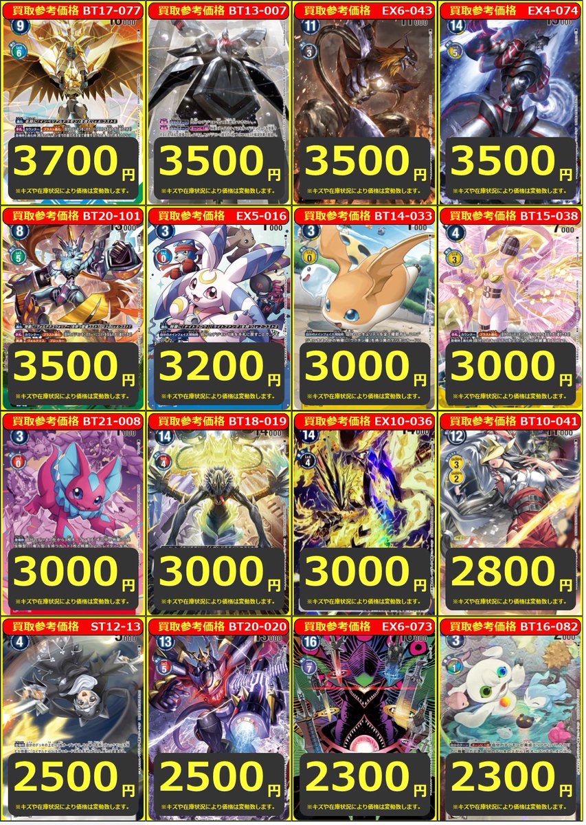 デジカ】買取情報② イグドラシル_7D6 BT13-007 ￥3500 ゼファーガモン