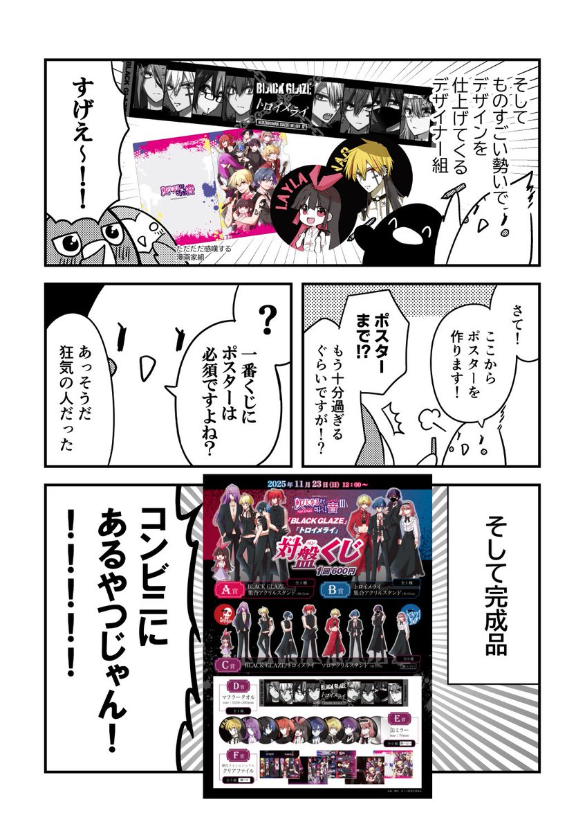 自作の一番くじを作った話おまけ なんと告知ポスターもあったよ 明日
