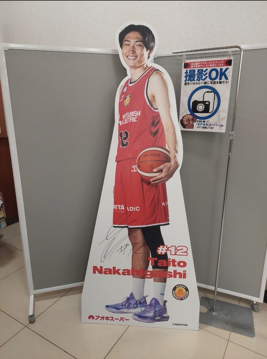 アオキスーパーで名古屋ダイヤモンドドルフィンズの等身大パネル 八田