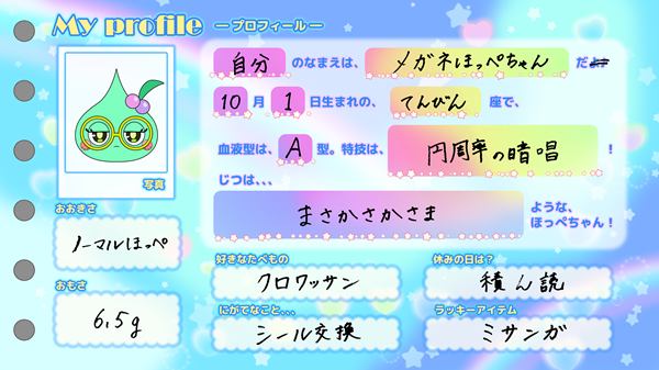 ✩˖°⌖.꙳✩˖°⌖.꙳✩˖°⌖.꙳✩˖°⌖.꙳✩ #アニほぺプロフ帳