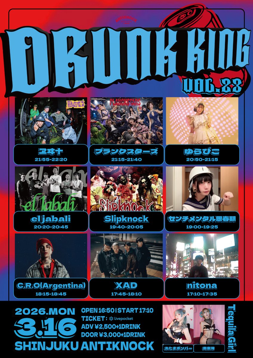 🆕🍻ｱﾙｺｰﾙｷﾝｸﾞは誰だ!?ﾄﾞﾗｷﾝ解禁!!!👑🆕
2026.3/16(月)
shinjuku ANTIKNOCK presents
【DRUNK KING vol.23】

-act-
ヱヰ十 <a href="/x8xHxCx/">ヱヰ十/EITO(えいと)(公式)</a>
XAD <a href="/XADband_2023/">XAD</a> 
Slipknock <a href="/slipknock_info/">Slipknock</a> 
nitona <a href="/NxTxNa/">👽👽ｎｉｔｏｎａ👽👽</a> 
el jabali <a href="/eljabali6/">el jabali(エルハバリ)</a> 
ゆらぴこ <a href="/yura_burstgirl/">ゆらぴこ🌼🐤</a> 
プランクスターズ <a href="/planckstars/">プランクスターズ | official</a>