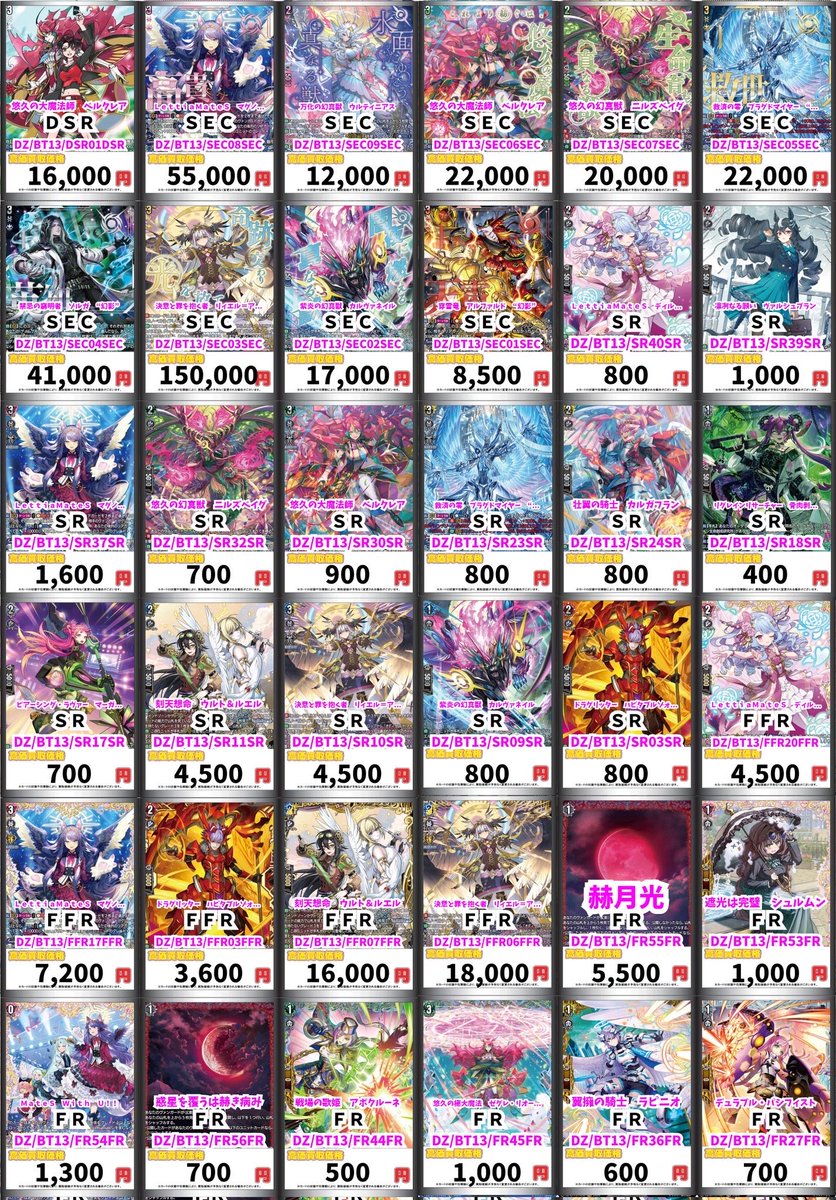 🔥ヴァンガード買取情報🔥 新弾☆ヴァンガード 幻真星戦 20時更新 悠久