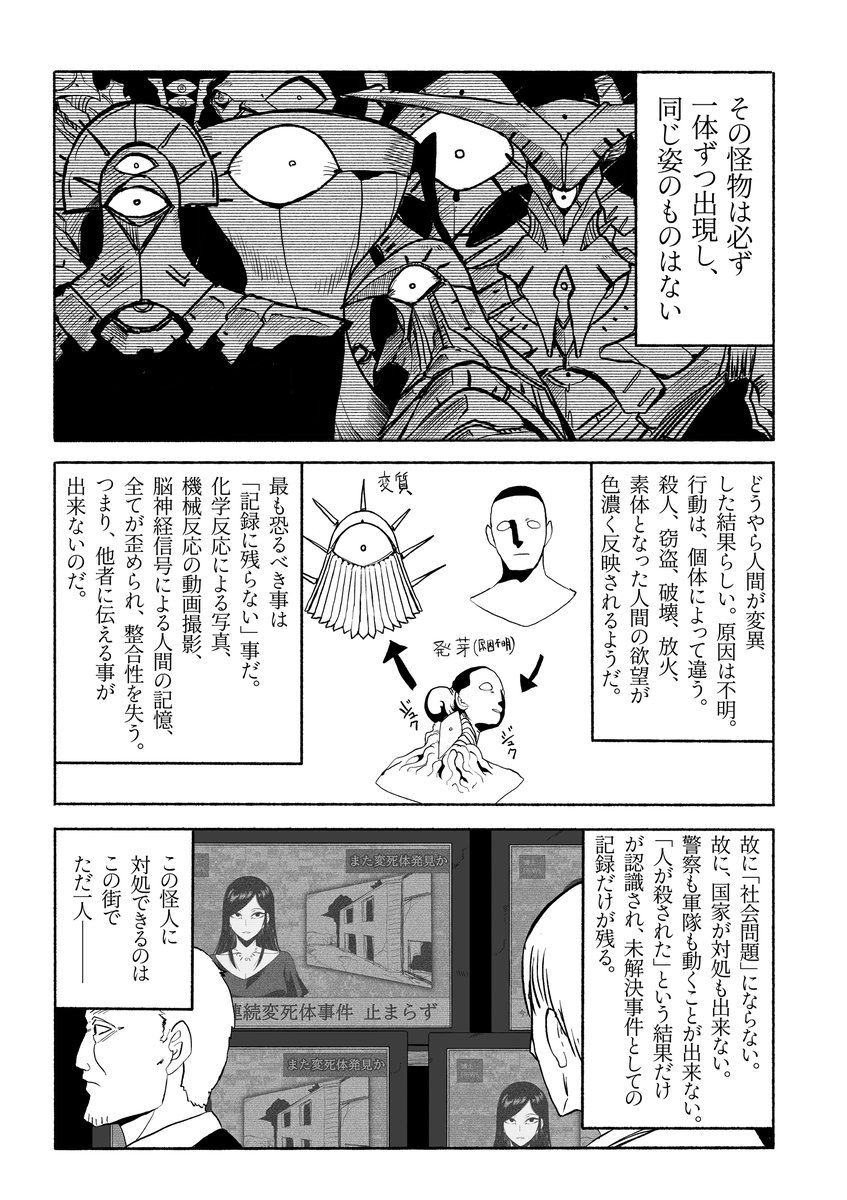 魔法少女vs言葉で人間を操ることが出来る男その① 