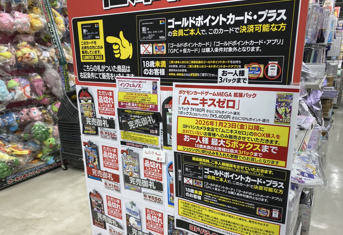 ヨドバシカメラ新宿西口 ムニキスゼロ5BOX販売中 全然人が来なくて平和