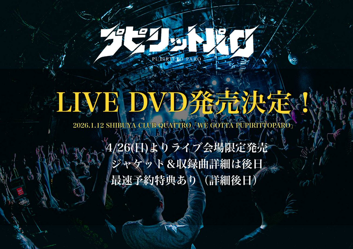 クアトロワンマンのDVD発売決定ー！🎉🎉🎉 ライブ会場限定発売です