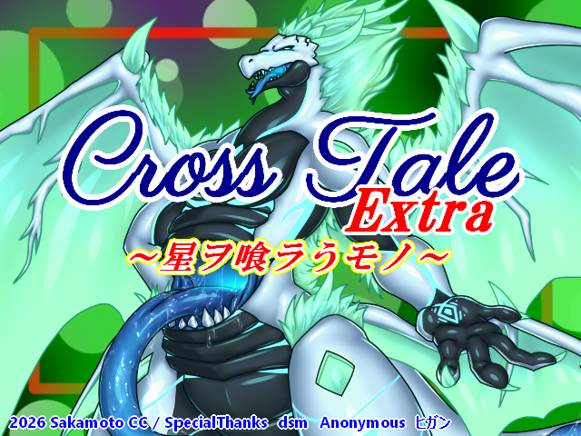 【星ヲ喰ラうモノ】販売を開始しました！
ゲーム制作者　：坂本 CC　※敬称略
ギメル　　　　：dsm
応募者　　　　：Anonymous(匿名)
メインイラスト：ヒガン
難易度【★★★★★★★★】強+

詳細や不具合報告は商品ページからどうぞ！
whiteonaka.booth.pm/items/7891287