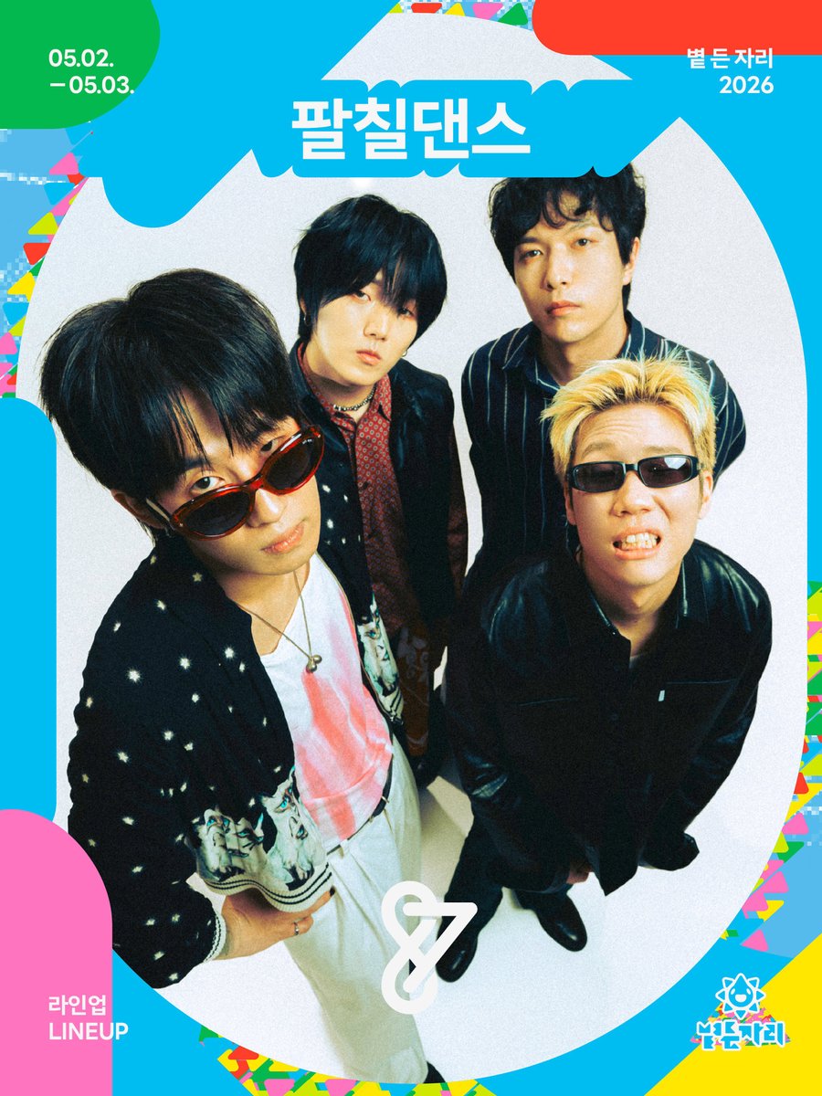 #87DANCE

팔칠댄스(87dance) 가 2026 <별든자리>에 함께합니다!

행사에서 발생하는 모든 수익금은 어려운 환경의 아동과 청소년을 지원하는 사회복지단체에 후원될 예정입니다.

#87댄스 #팔칠댄스