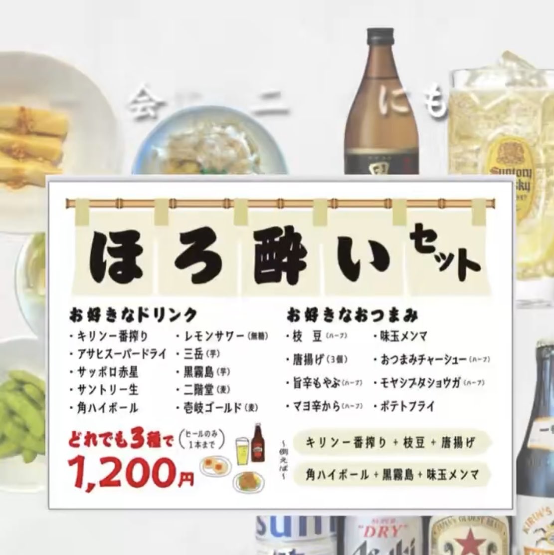 お得なほろ酔いセット🍺 3種お酒もありです♪ お酒に合う、美味しい