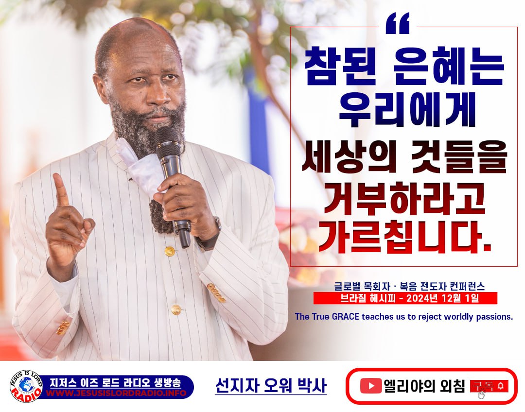 참된 은혜는 우리에게 세상의 것들을 거부하라고 가르칩니다. #HIVSubmitsToCHRIST