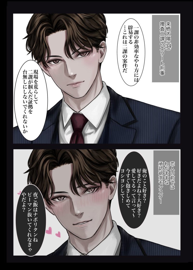 癖強男子
誰に執着されたい?(2/2) 
