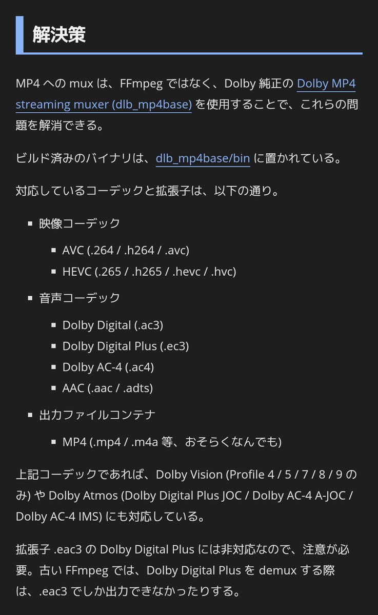 Dolby Vision・Atmos に対応したMP4の作り方
idomizu.dev/dolby-vision-a…

世の中にはやべー人がいるんだなぁと思う記事。
Muxでフラグの違いに気づけるほど検証してる人はなかなかいないと思う。