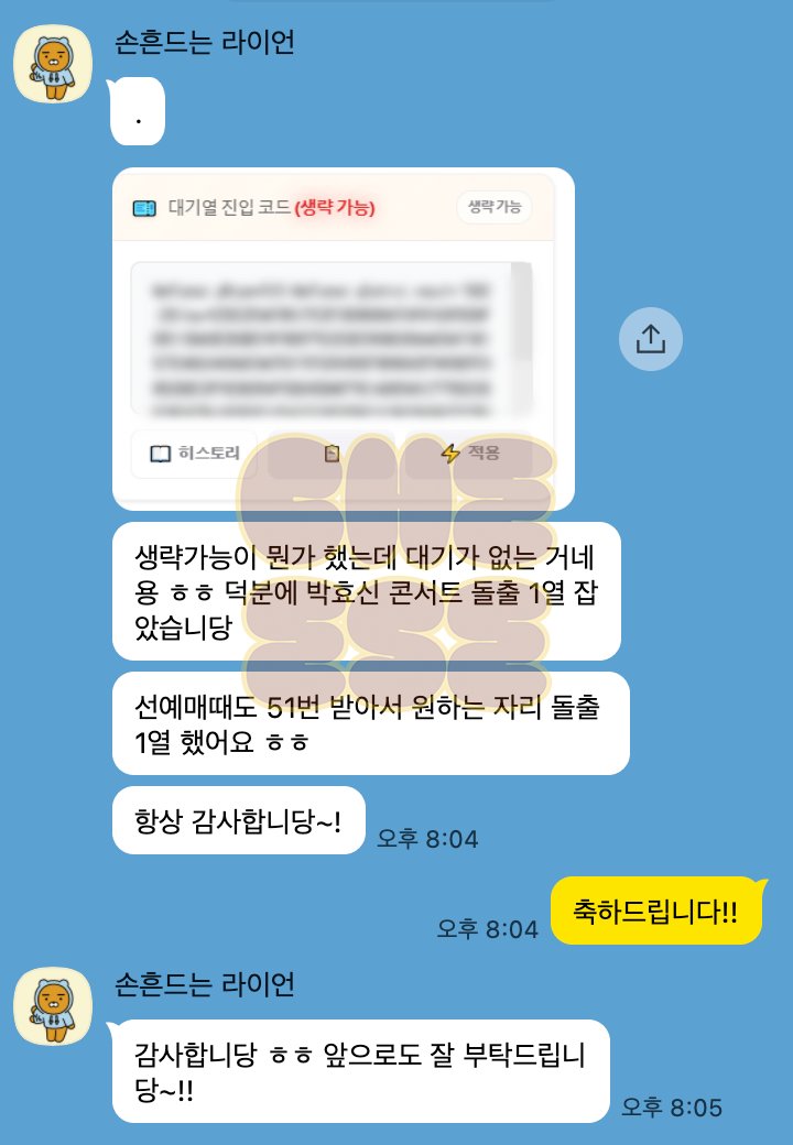 🧀 치즈티켓팅 멜론티켓 대기열 매크로 실사용 후기 
박효신 콘서트 대기열 새치기  

postype.com/@cheeseticket/…

박효신 LIVE A &amp; E 2026 #콘서트 #대리티켓팅 #박효신 팬미팅 뮤지컬 인터파크 멜론티켓 예사 예스24 취켓팅 월드투어 팬콘 용병 라이즈 스키즈 플레이브 직링 우회 매크로 선예매
