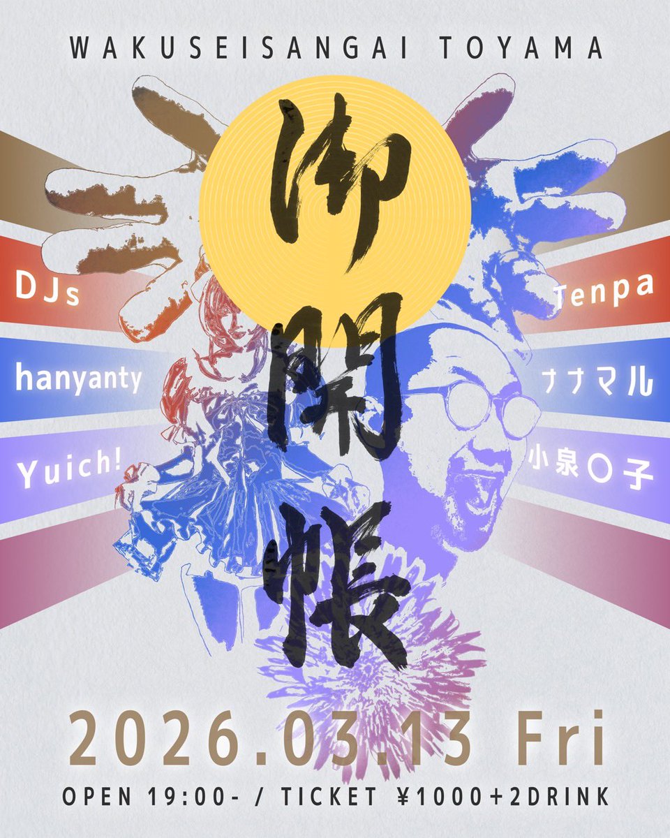 はにゃさん肝入り企画！
"奇"音楽を楽しむ奇祭『御開帳』！！
普段とは違う奇想天外のパーティです🌀
是非お越しください！

2026.3.13(金) 19:00-
at.惑星3階
maps.app.goo.gl/KM9zjbBA9fAF2U…
DOOR ¥1000(2drink付)

💿DJ💿
hanyanty 
Yuich!
ナナマル
小泉◯子
Tenpa